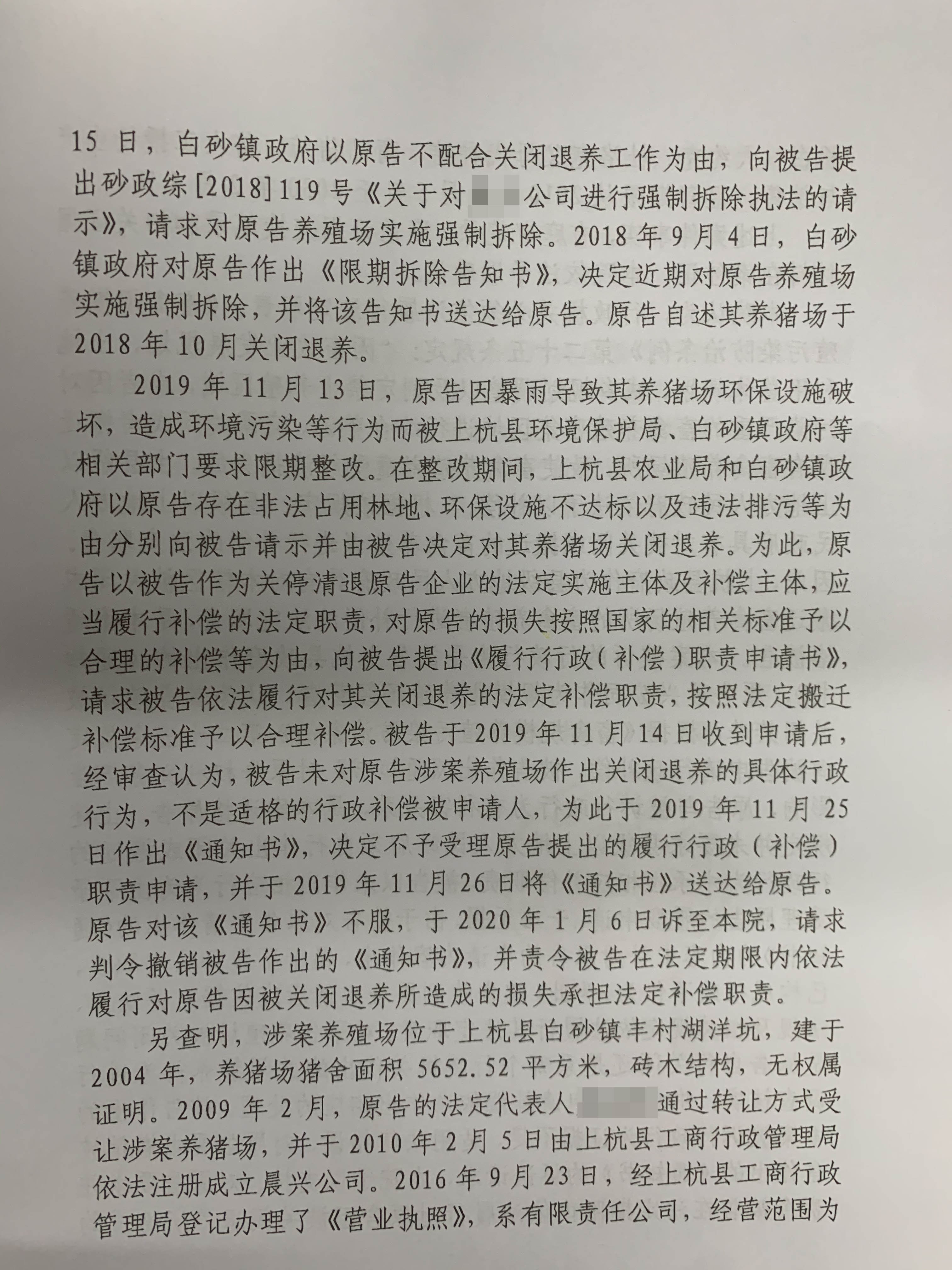 胜诉判决 | 养殖场被关停，当地政府不予补偿，法院不干了！