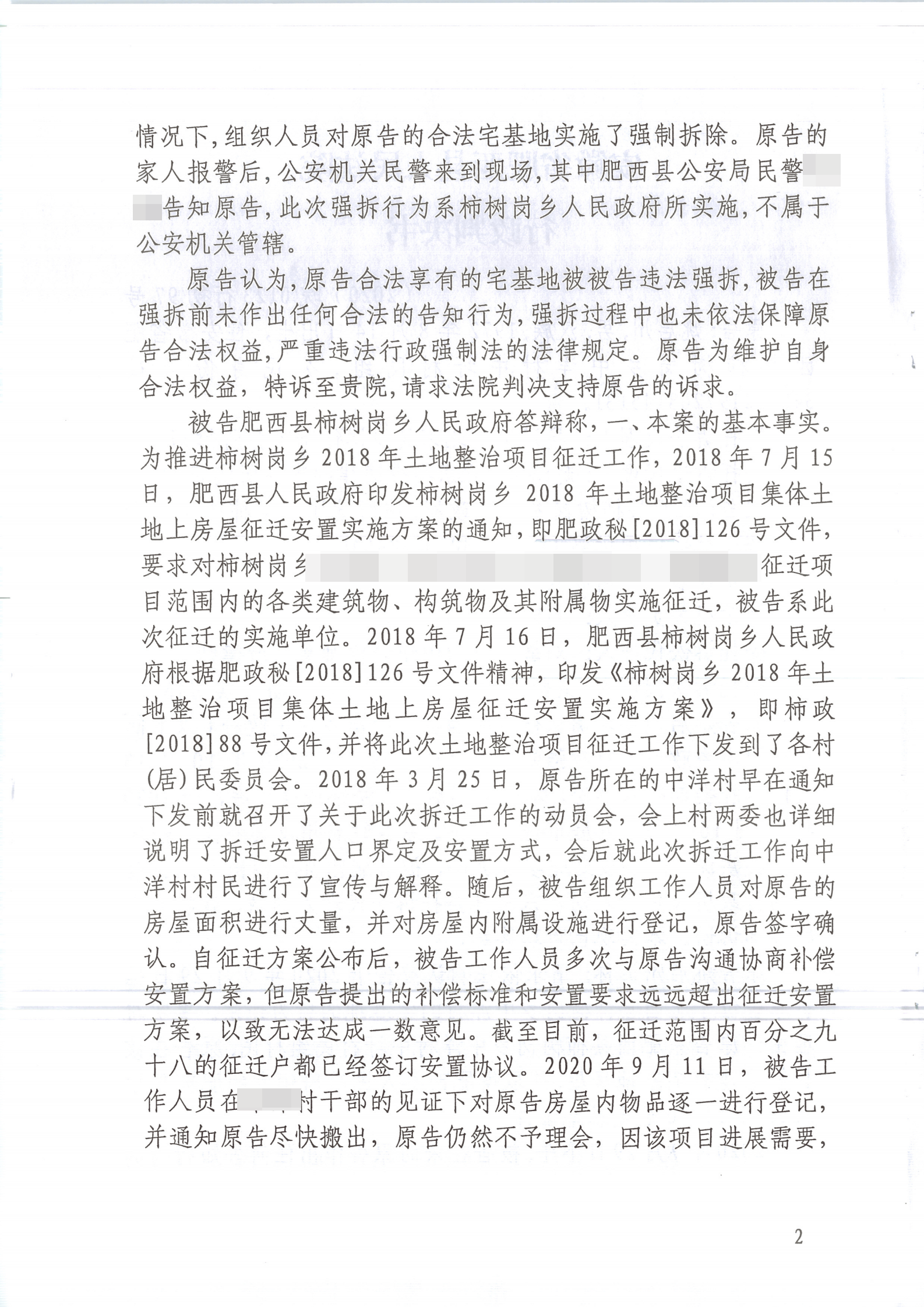 胜诉判决 | 未达成补偿协议，宅基地上的房子便被强制拆除，法院判令强制拆除违法！