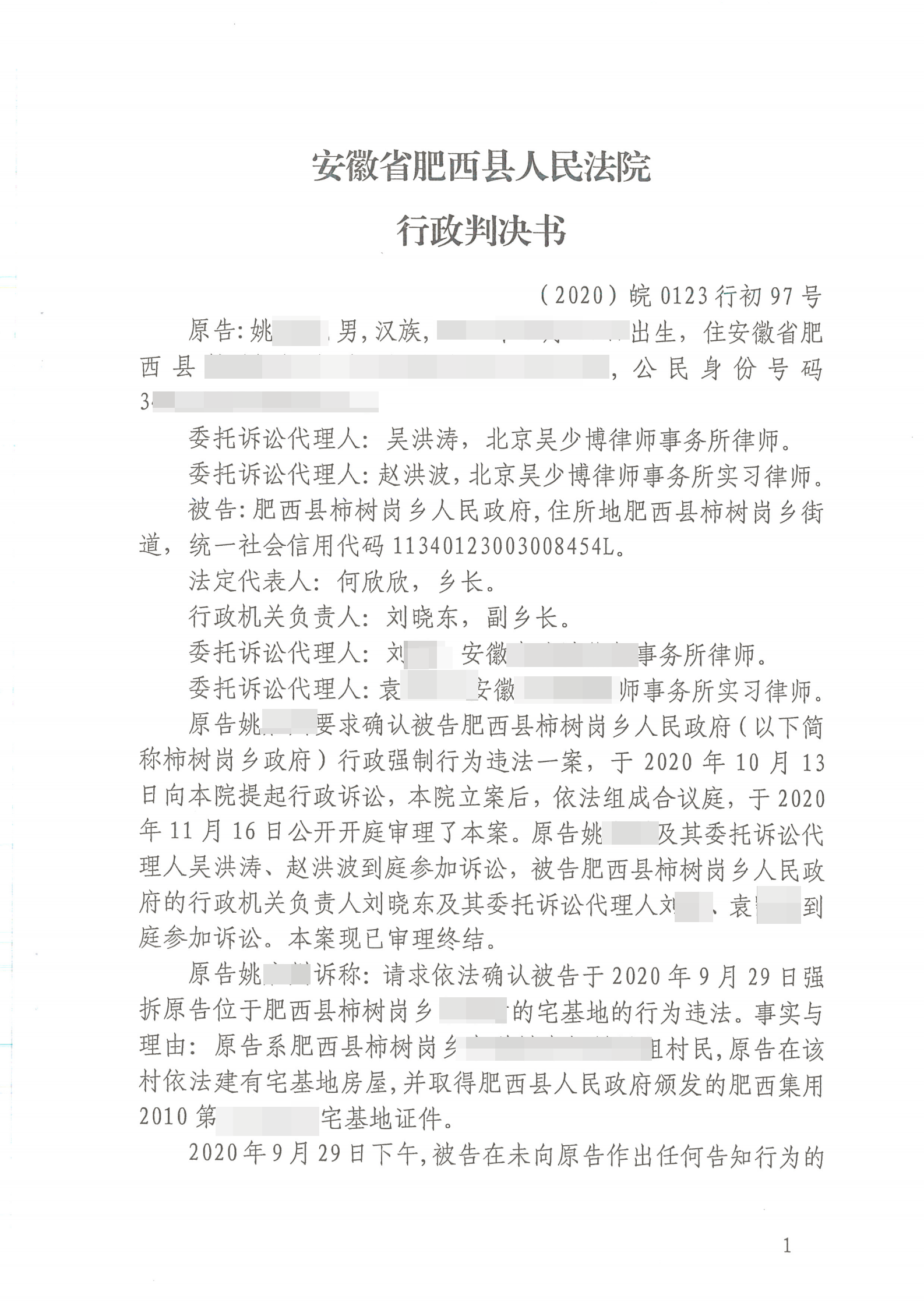 胜诉判决 | 未达成补偿协议，宅基地上的房子便被强制拆除，法院判令强制拆除违法！