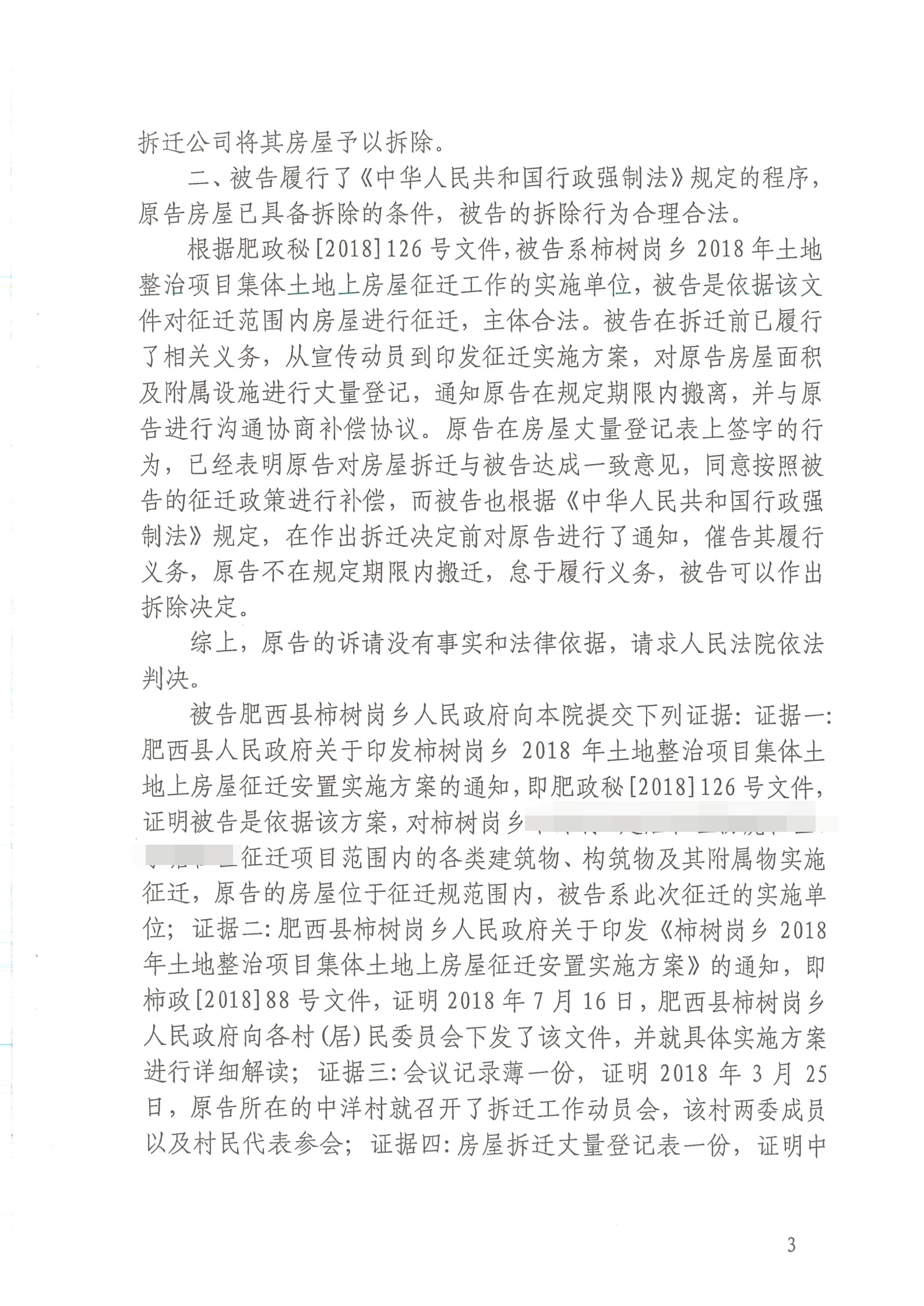 胜诉判决 | 未达成补偿协议，宅基地上的房子便被强制拆除，法院判令强制拆除违法！