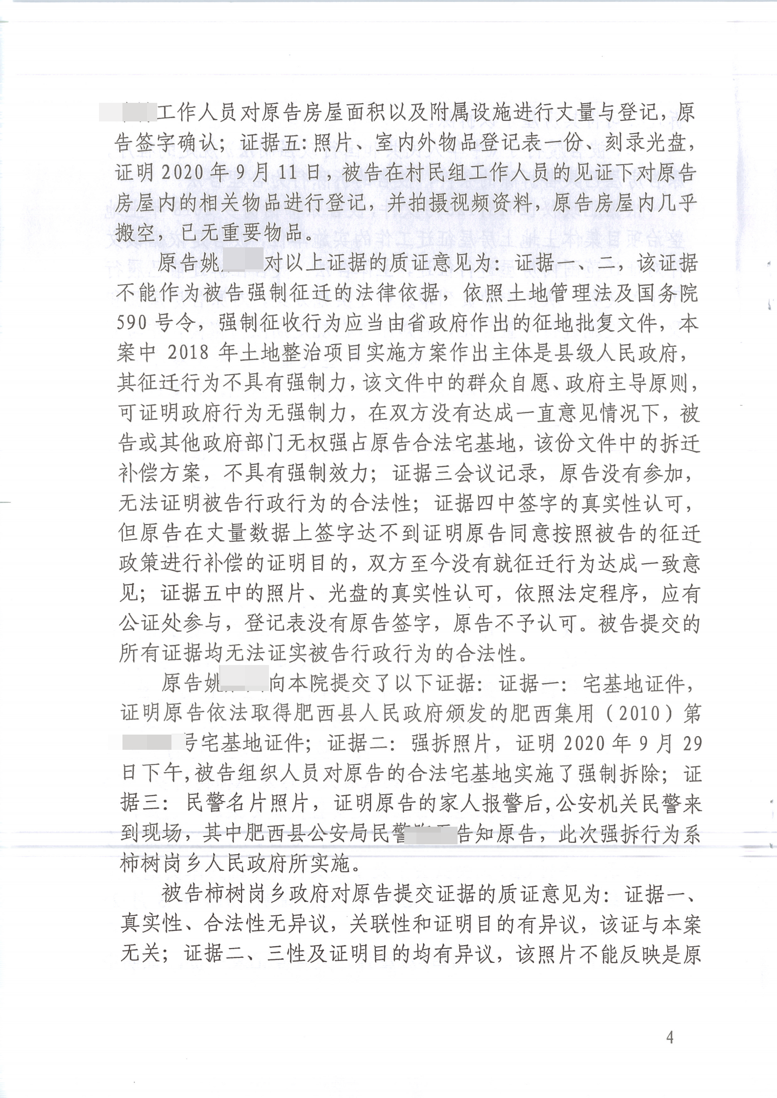 胜诉判决 | 未达成补偿协议，宅基地上的房子便被强制拆除，法院判令强制拆除违法！
