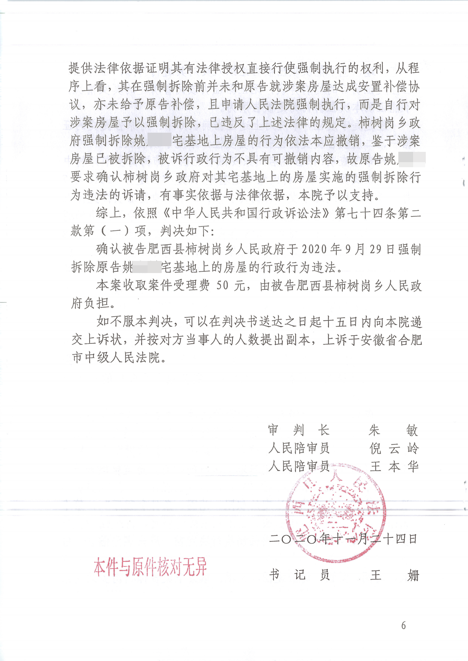 胜诉判决 | 未达成补偿协议，宅基地上的房子便被强制拆除，法院判令强制拆除违法！