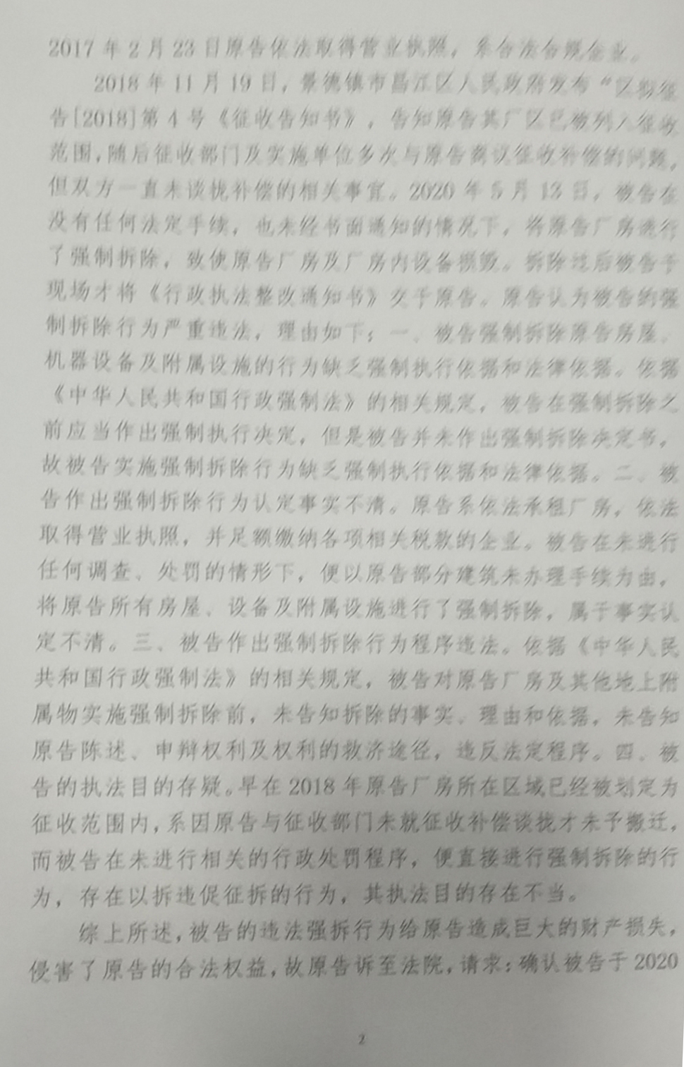 胜诉判决 | 租用的厂房被强制拆除，承租人起诉强制拆除违法，法院予以支持！