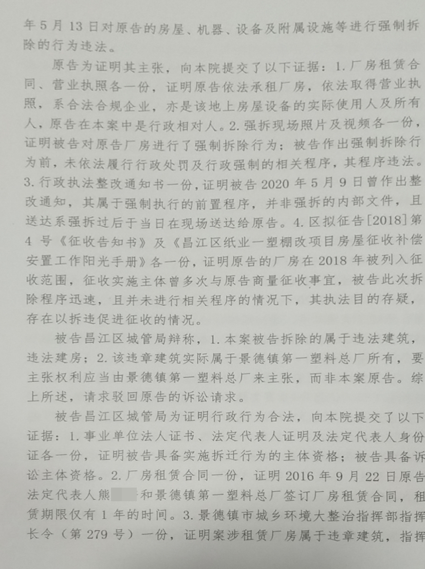 胜诉判决 | 租用的厂房被强制拆除，承租人起诉强制拆除违法，法院予以支持！
