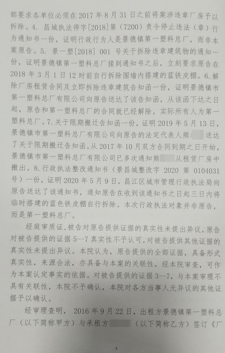胜诉判决 | 租用的厂房被强制拆除，承租人起诉强制拆除违法，法院予以支持！