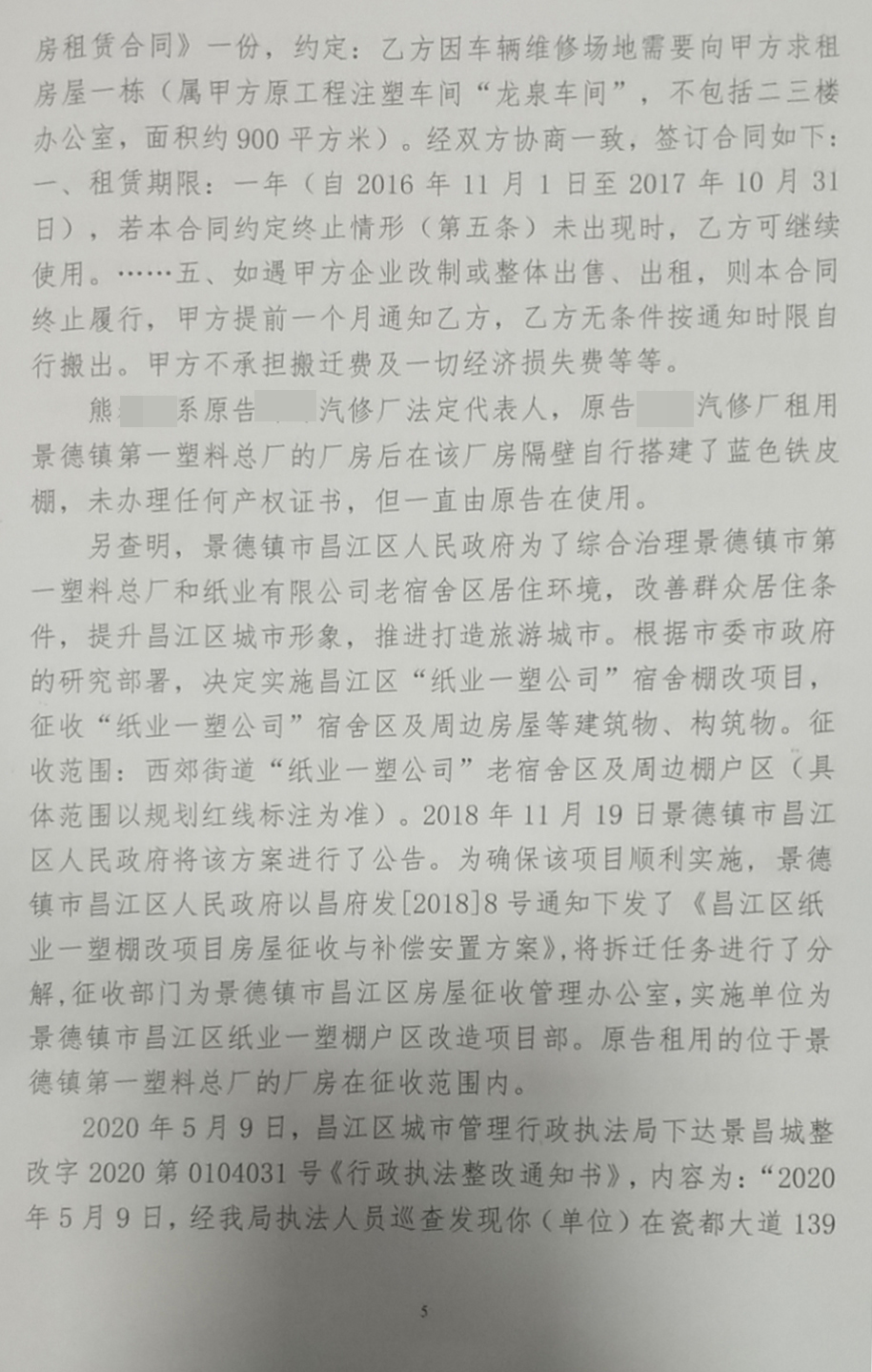 胜诉判决 | 租用的厂房被强制拆除，承租人起诉强制拆除违法，法院予以支持！