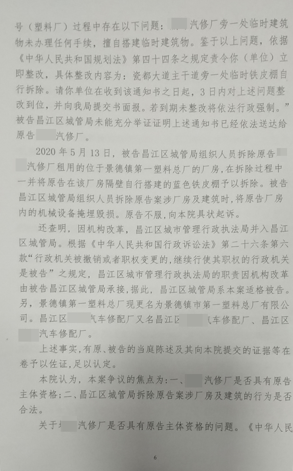 胜诉判决 | 租用的厂房被强制拆除，承租人起诉强制拆除违法，法院予以支持！