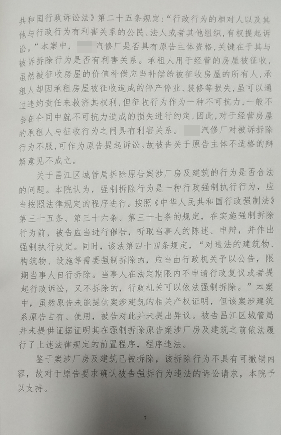 胜诉判决 | 租用的厂房被强制拆除，承租人起诉强制拆除违法，法院予以支持！