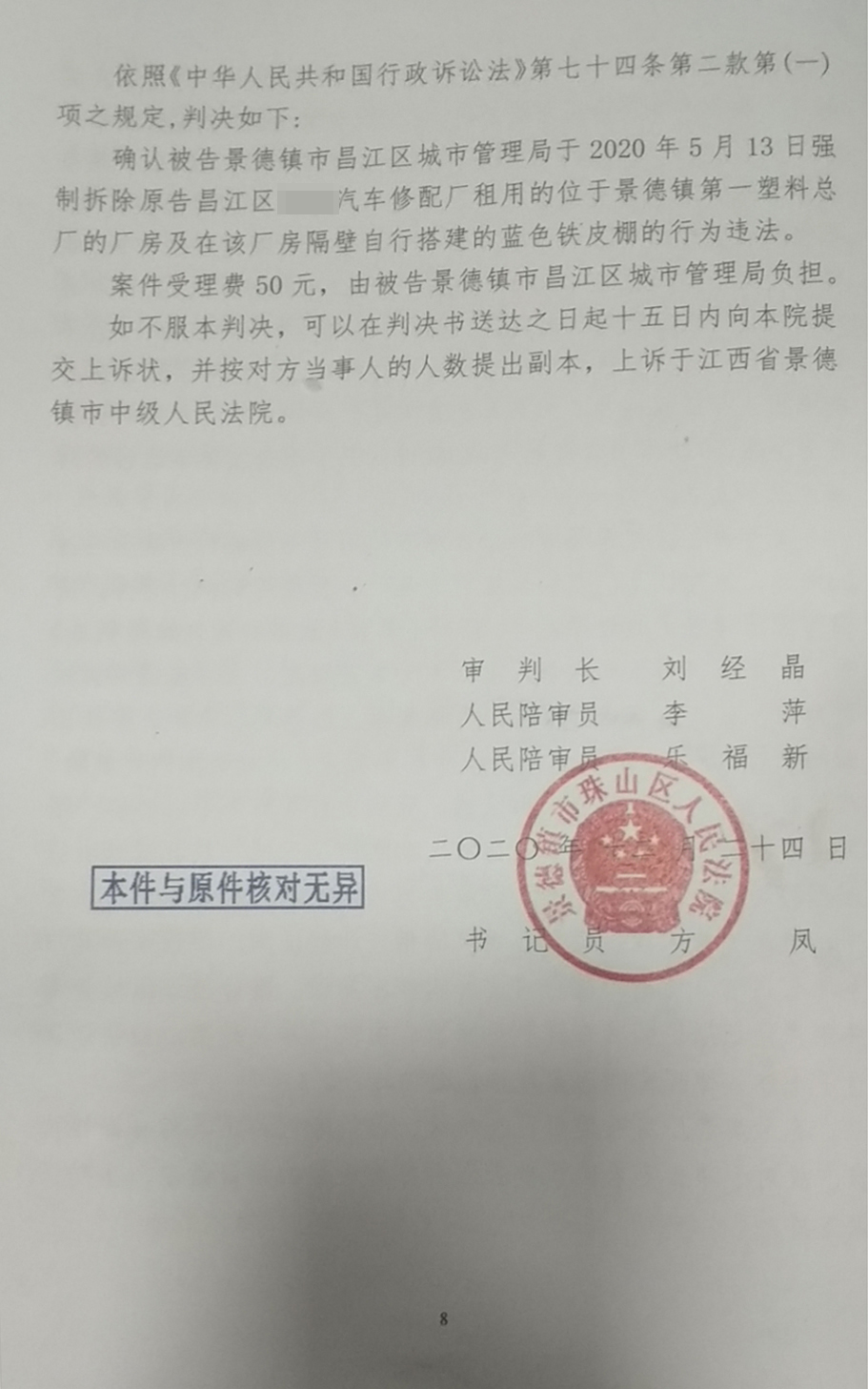 胜诉判决 | 租用的厂房被强制拆除，承租人起诉强制拆除违法，法院予以支持！