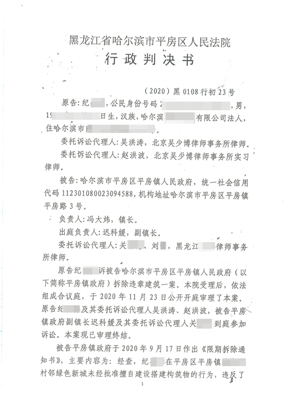胜诉判决 | 事实未认定清楚便责令拆除，法院判令撤销限拆通知！