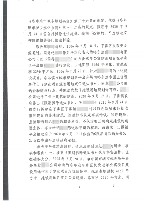 胜诉判决 | 事实未认定清楚便责令拆除，法院判令撤销限拆通知！