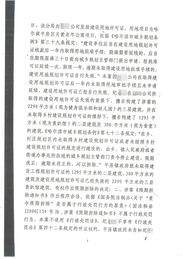 胜诉判决 | 事实未认定清楚便责令拆除，法院判令撤销限拆通知！