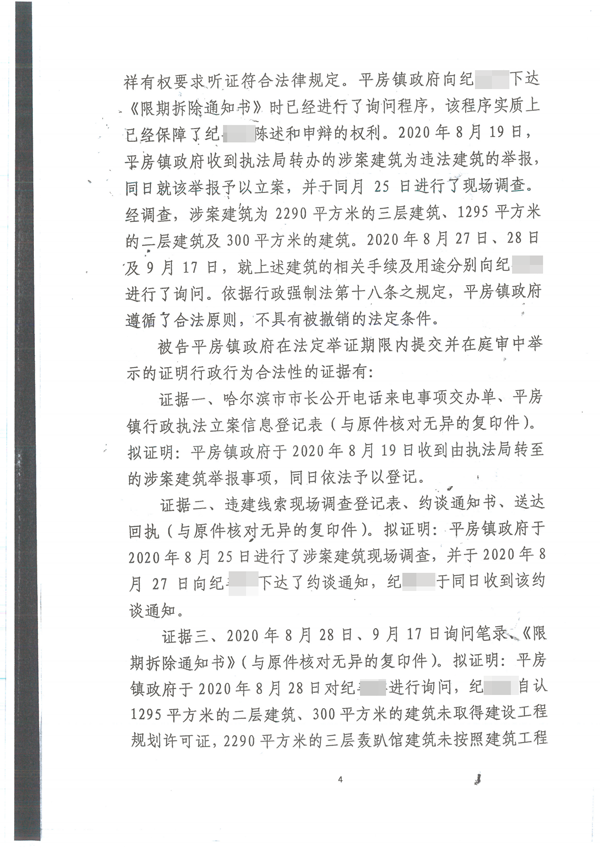 胜诉判决 | 事实未认定清楚便责令拆除，法院判令撤销限拆通知！