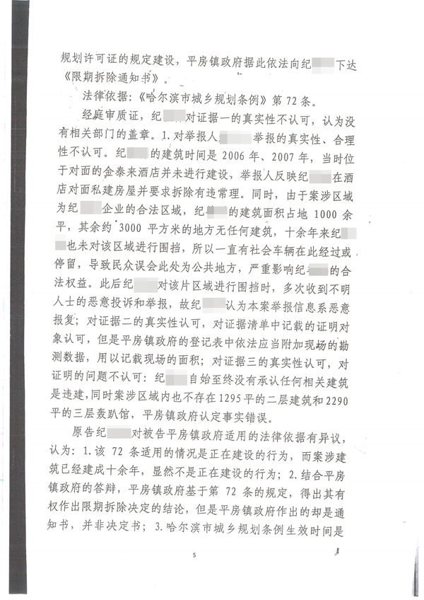 胜诉判决 | 事实未认定清楚便责令拆除，法院判令撤销限拆通知！