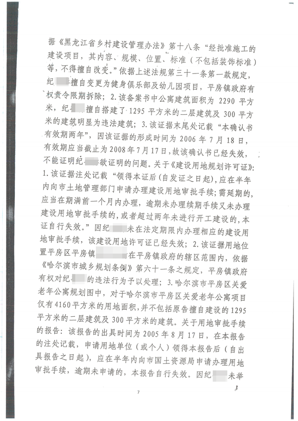 胜诉判决 | 事实未认定清楚便责令拆除，法院判令撤销限拆通知！
