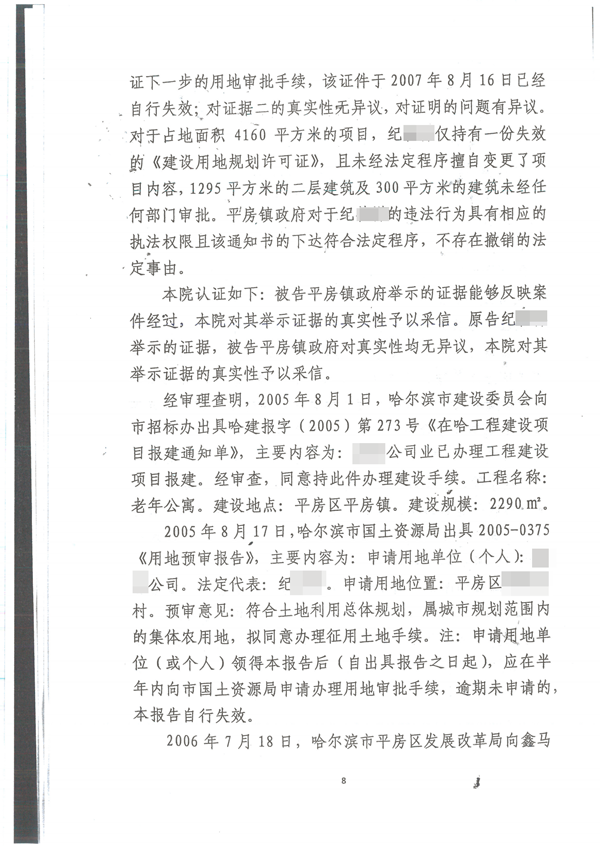 胜诉判决 | 事实未认定清楚便责令拆除，法院判令撤销限拆通知！