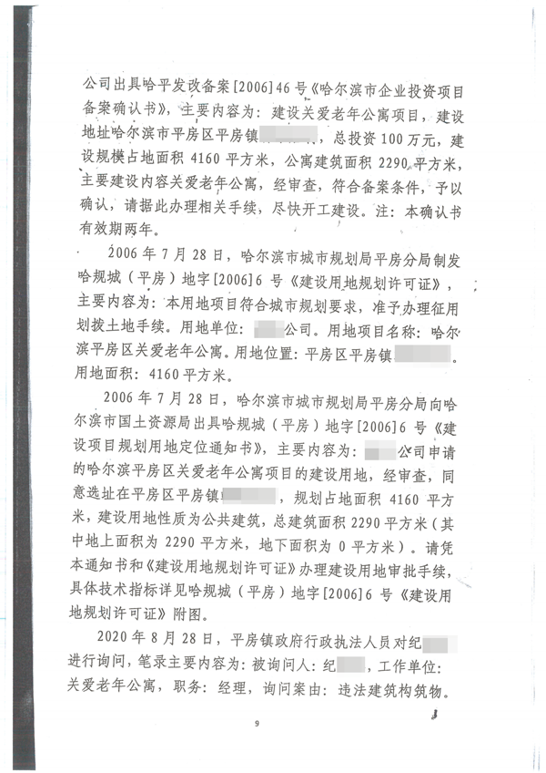 胜诉判决 | 事实未认定清楚便责令拆除，法院判令撤销限拆通知！