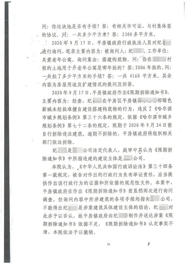 胜诉判决 | 事实未认定清楚便责令拆除，法院判令撤销限拆通知！