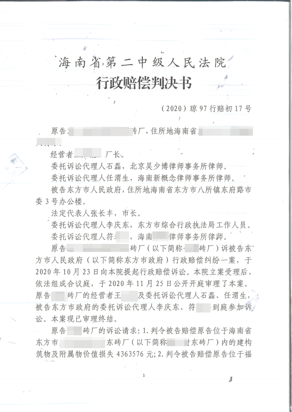 胜诉判决 | 海南一砖厂被当地政府强制拆除，获得430余万国家赔偿