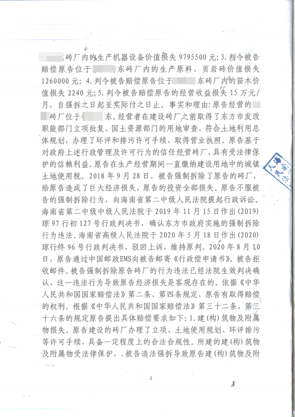 胜诉判决 | 海南一砖厂被当地政府强制拆除，获得430余万国家赔偿