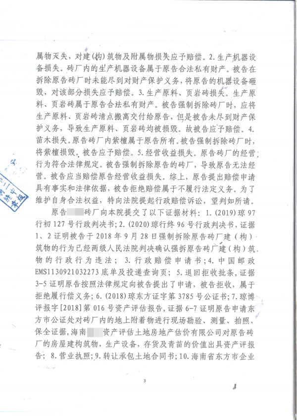 胜诉判决 | 海南一砖厂被当地政府强制拆除，获得430余万国家赔偿