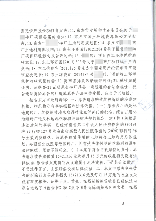 胜诉判决 | 海南一砖厂被当地政府强制拆除，获得430余万国家赔偿