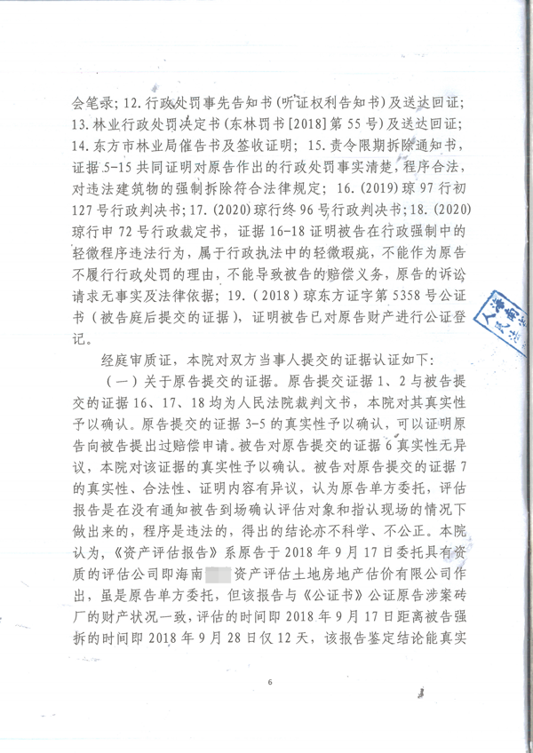胜诉判决 | 海南一砖厂被当地政府强制拆除，获得430余万国家赔偿