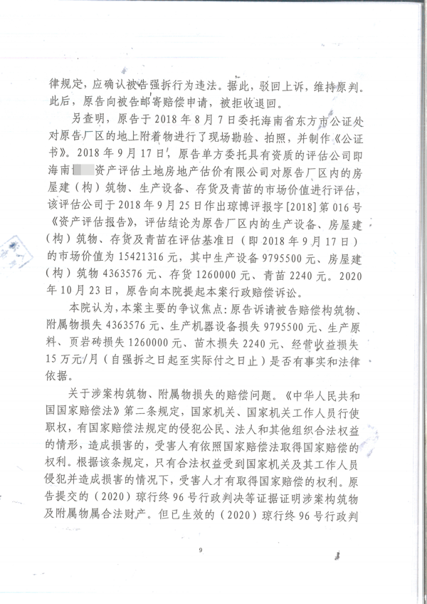胜诉判决 | 海南一砖厂被当地政府强制拆除，获得430余万国家赔偿