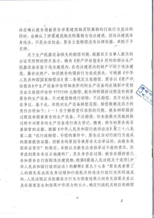 胜诉判决 | 海南一砖厂被当地政府强制拆除，获得430余万国家赔偿