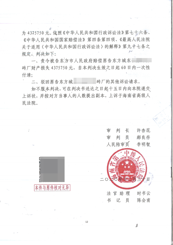胜诉判决 | 海南一砖厂被当地政府强制拆除，获得430余万国家赔偿