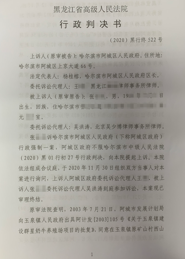胜诉判决 | 养牛场被强制拆除，中院判令强制拆除违法，高院维持原判！