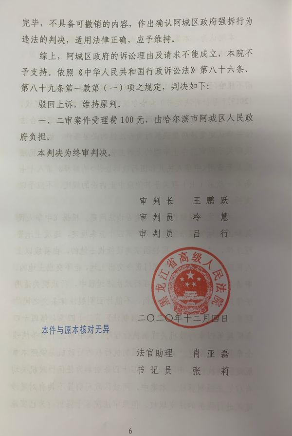 胜诉判决 | 养牛场被强制拆除，中院判令强制拆除违法，高院维持原判！