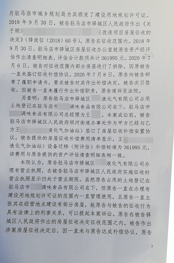 胜诉判决 | 液化气公司被征收，政府不履行补偿职责，法院判其违法