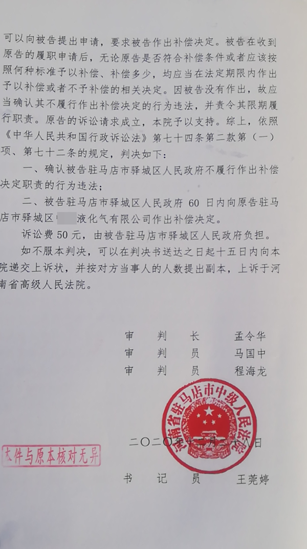 胜诉判决 | 液化气公司被征收，政府不履行补偿职责，法院判其违法