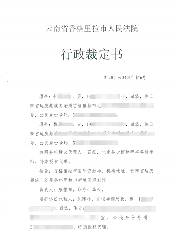 胜诉判决 | 云南一村民的房屋被认定违建，被自然资源局处罚，我所律师出手相助