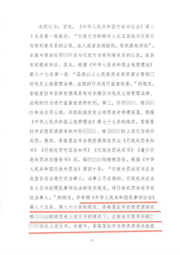 胜诉判决 | 云南一村民的房屋被认定违建，被自然资源局处罚，我所律师出手相助
