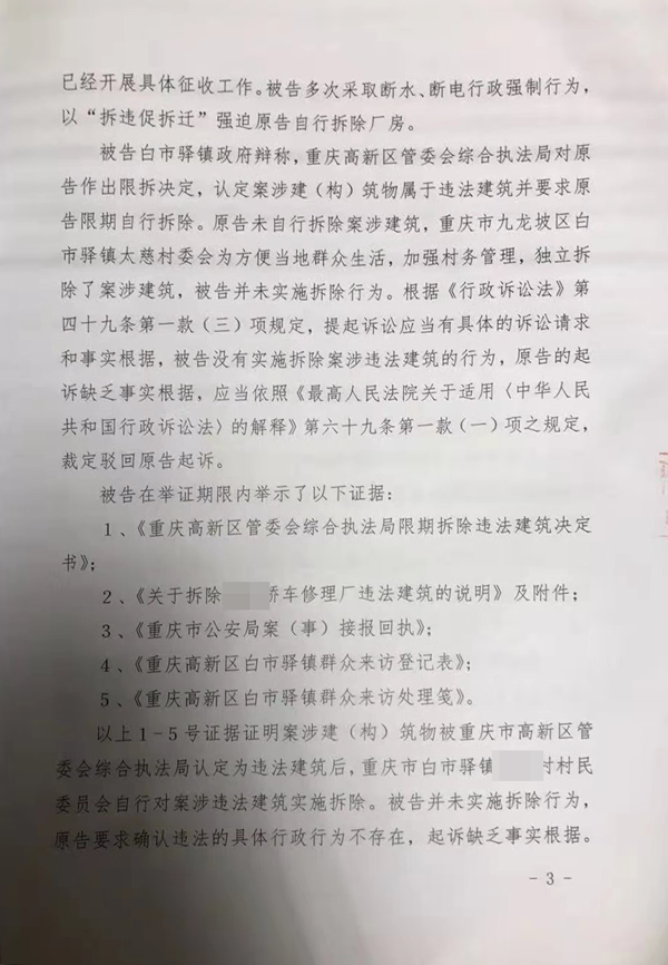 胜诉判决 | 重庆一汽修厂经营场所被强拆，法院判令强拆违法！