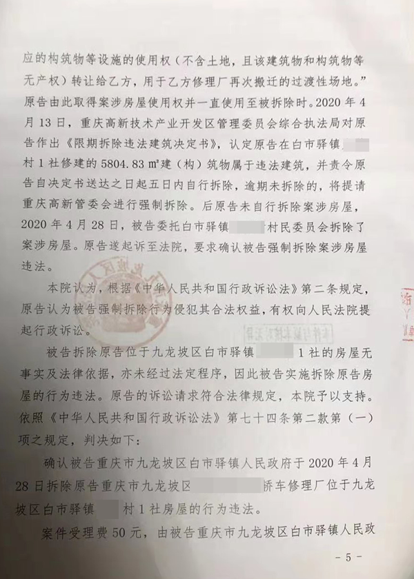胜诉判决 | 重庆一汽修厂经营场所被强拆，法院判令强拆违法！