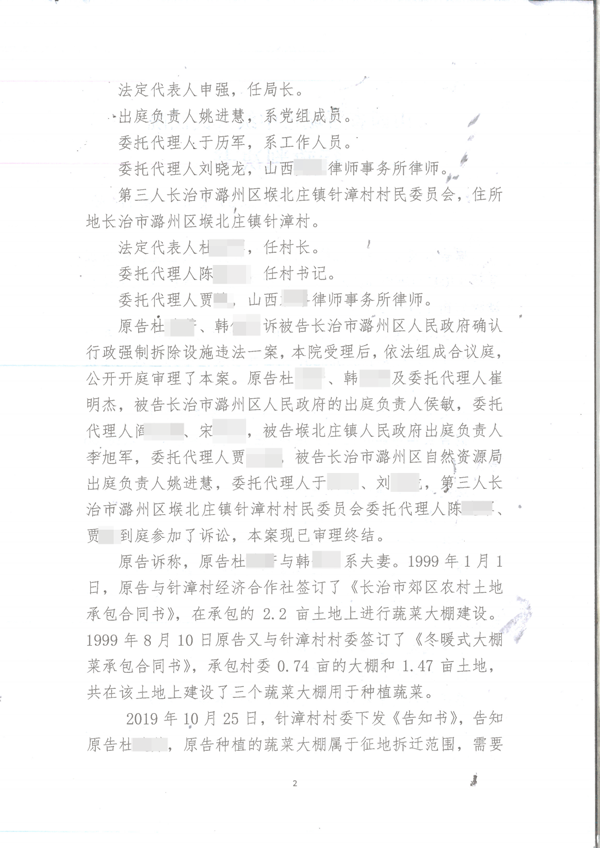 胜诉判决 | 山西长治一农户蔬菜大棚被强拆，法院判令强拆行为违法！
