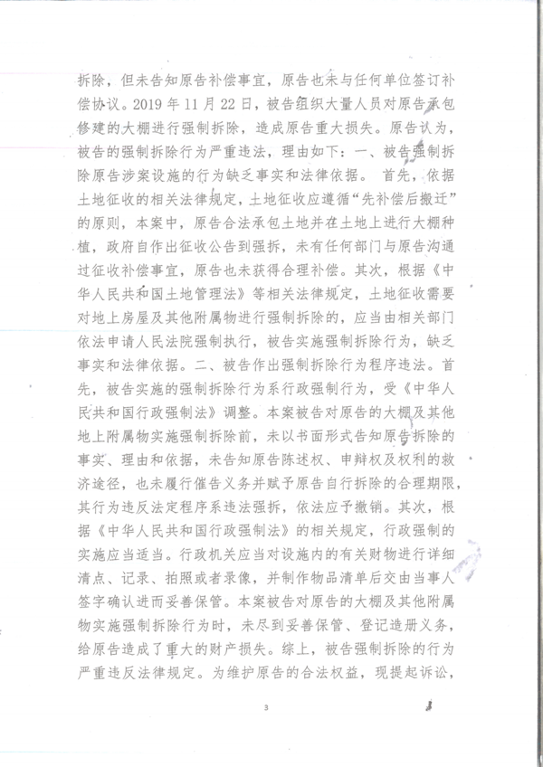 胜诉判决 | 山西长治一农户蔬菜大棚被强拆，法院判令强拆行为违法！