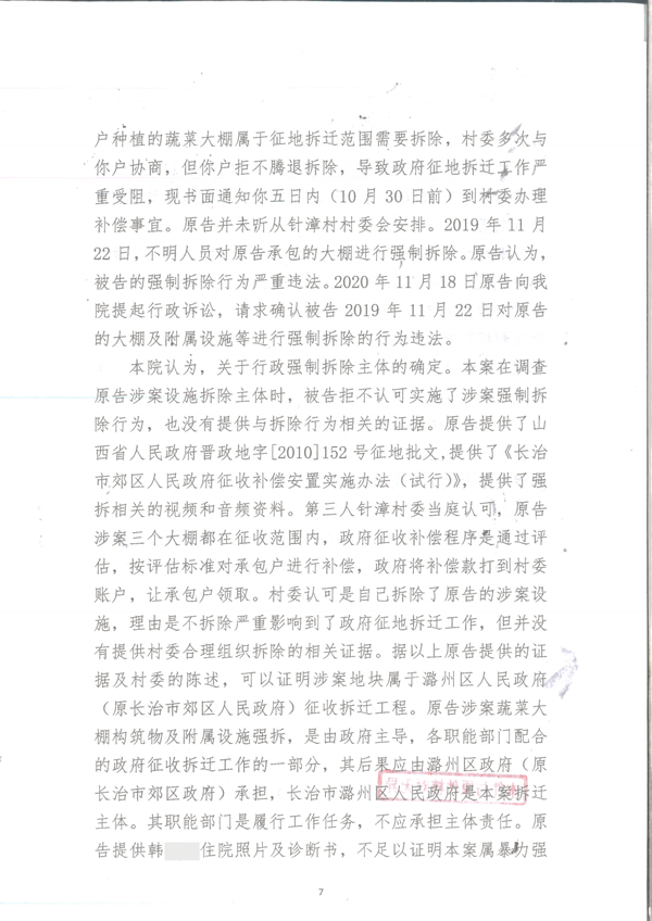 胜诉判决 | 山西长治一农户蔬菜大棚被强拆，法院判令强拆行为违法！