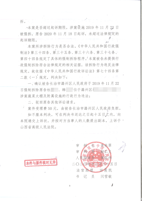 胜诉判决 | 山西长治一农户蔬菜大棚被强拆，法院判令强拆行为违法！
