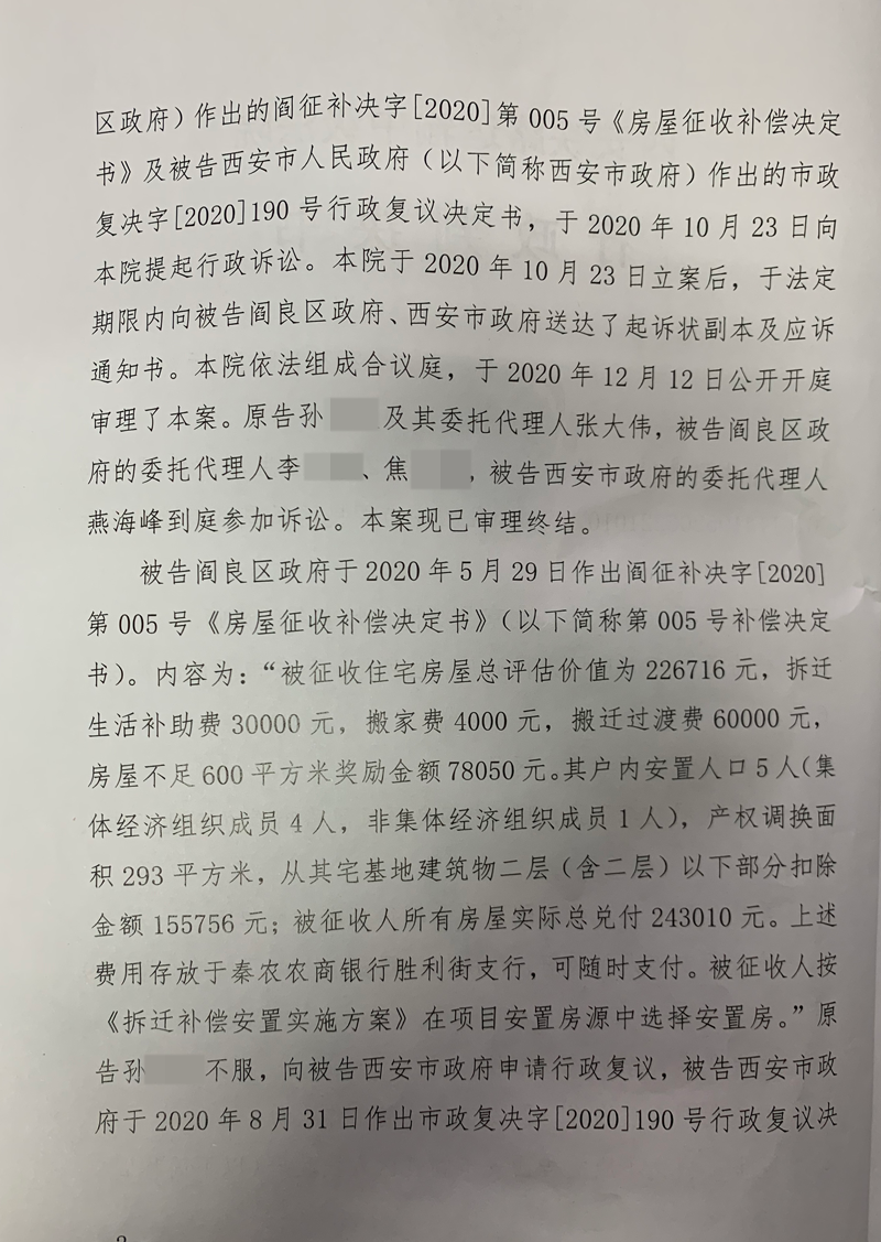 胜诉判决 | 【陕西西安】西安一村民房屋被拆迁，因对补偿金额不满意起诉至法院，得到法院支持_张大伟胜诉