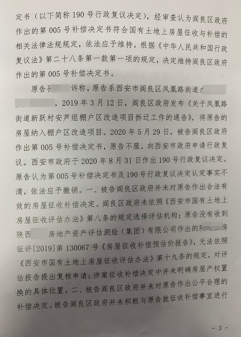 胜诉判决 | 【陕西西安】西安一村民房屋被拆迁，因对补偿金额不满意起诉至法院，得到法院支持_张大伟胜诉