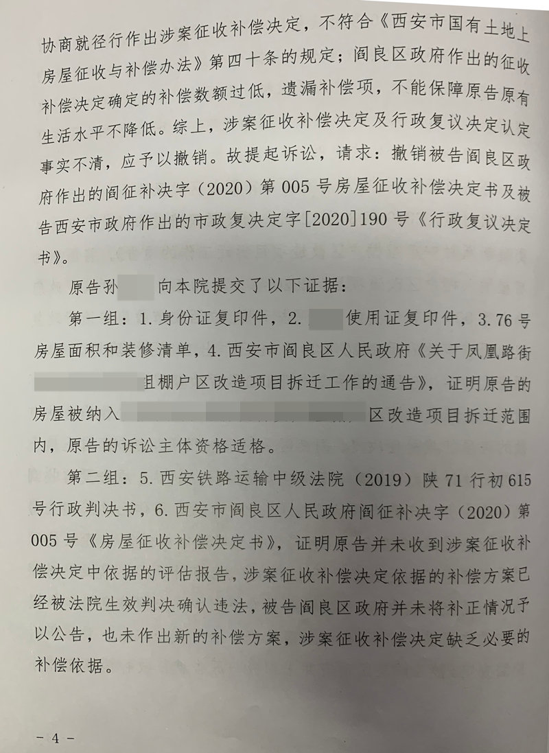 胜诉判决 | 【陕西西安】西安一村民房屋被拆迁，因对补偿金额不满意起诉至法院，得到法院支持_张大伟胜诉