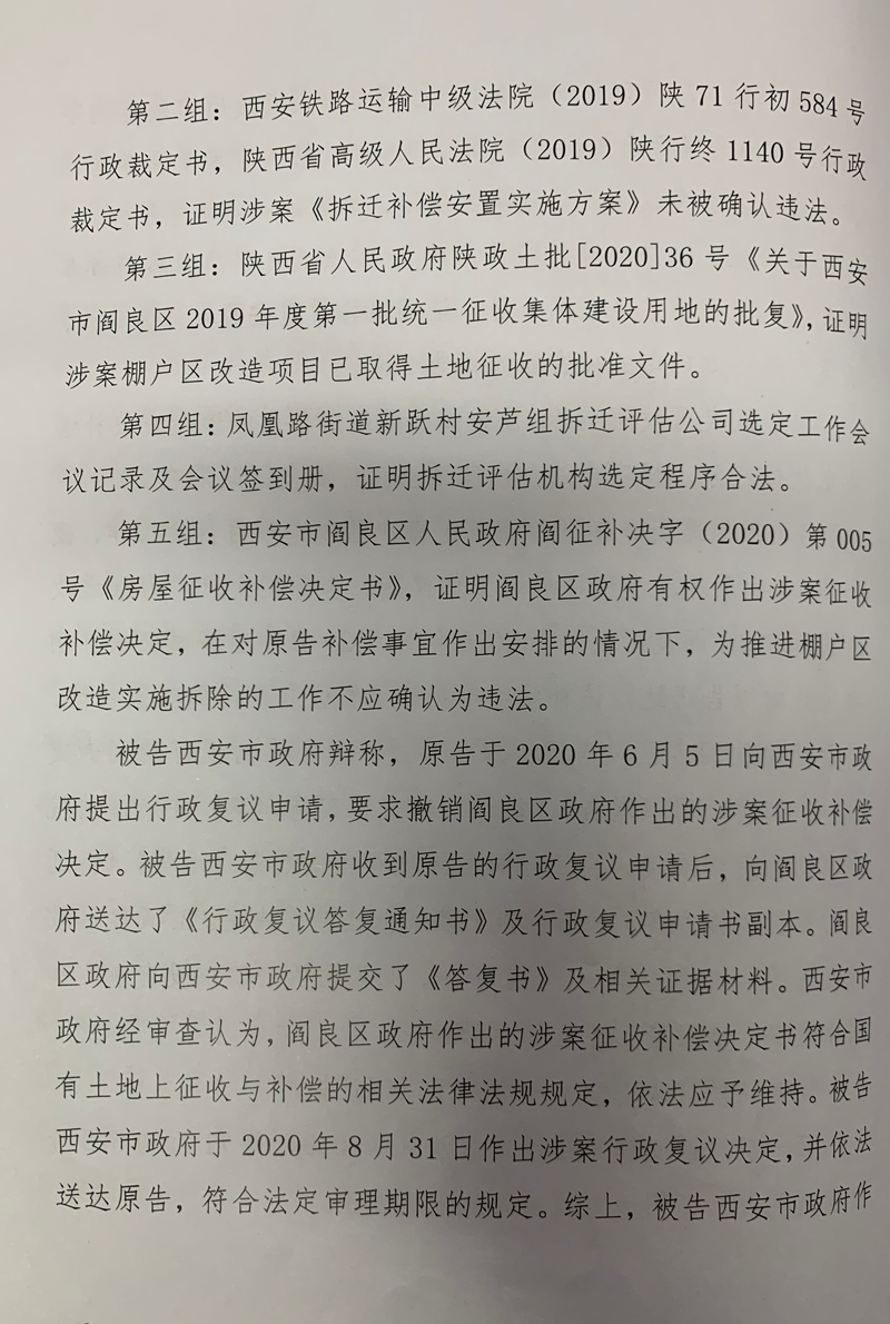 胜诉判决 | 【陕西西安】西安一村民房屋被拆迁，因对补偿金额不满意起诉至法院，得到法院支持_张大伟胜诉
