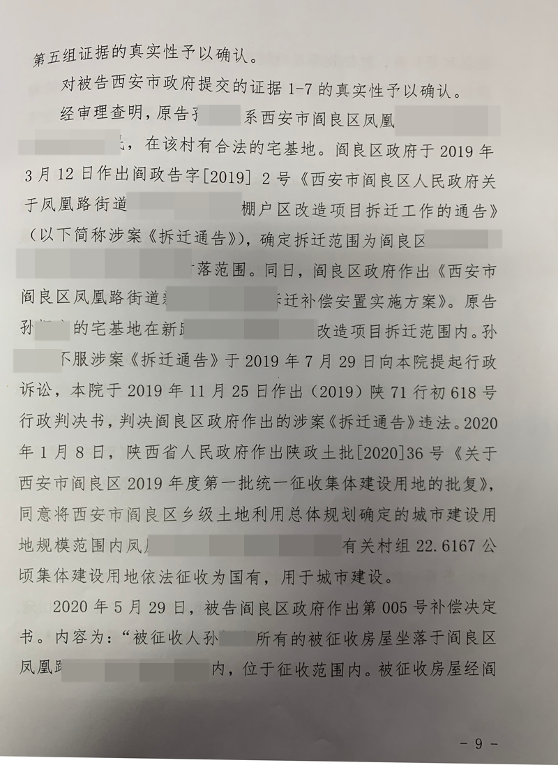 胜诉判决 | 【陕西西安】西安一村民房屋被拆迁，因对补偿金额不满意起诉至法院，得到法院支持_张大伟胜诉