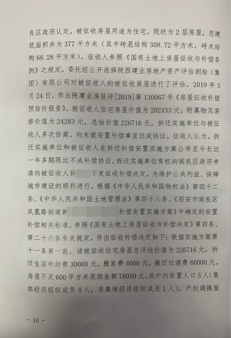 胜诉判决 | 【陕西西安】西安一村民房屋被拆迁，因对补偿金额不满意起诉至法院，得到法院支持_张大伟胜诉