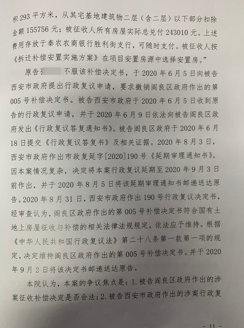 胜诉判决 | 【陕西西安】西安一村民房屋被拆迁，因对补偿金额不满意起诉至法院，得到法院支持_张大伟胜诉