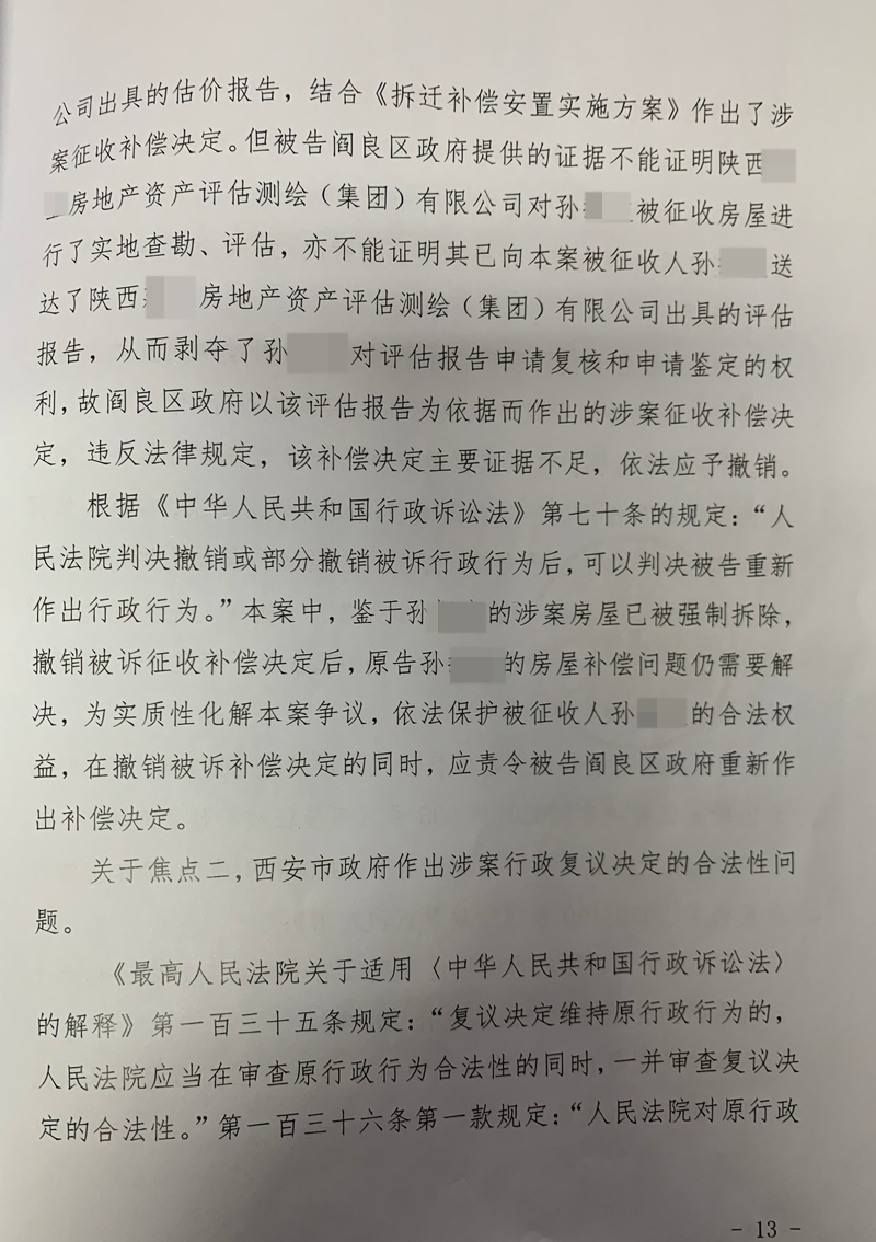 胜诉判决 | 【陕西西安】西安一村民房屋被拆迁，因对补偿金额不满意起诉至法院，得到法院支持_张大伟胜诉